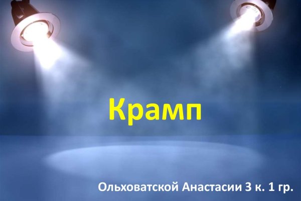 Первая покупка на блэкспрут через биткоины